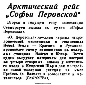  Правда Севера, 1934, №163_17-07-1934 С.ПЕРОВСКАЯ РЕЙС.jpg
