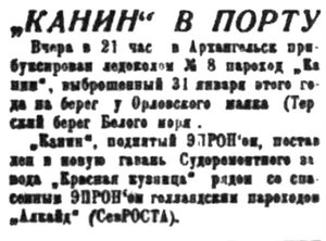  Правда Севера, 1934, №165_20-07-1934 КАНИН.jpg
