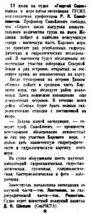  Правда Севера, 1934, №166_21-07-1934 СЕДОВ-САМОЙЛОВИЧ.jpg