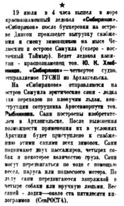  Правда Севера, 1934, №166_21-07-1934 СИБИРЯКОВ-ХЛЕБНИКОВ.jpg