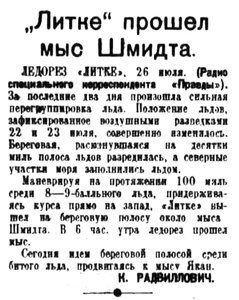  Правда, 1934 , № 205, 27 июля - ЛИТКЕ ПРОШЕЛ МЫС ШМИДТА.jpg