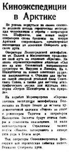 Правда Севера, 1934, №169_24-07-1934 КИНОЭКСПЕДИЦИИ.jpg