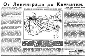  Правда, 1934 , № 205, 27 июля - АН СССР.jpg