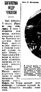  Известия 1934-185 (5433)_10.08.1934 ФАРИХ СЕРПУХОВ ШМИДТА.jpg