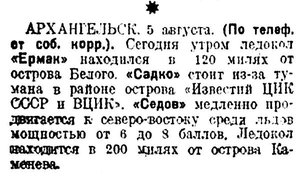  =Известия 1934-182 (5430)_06.08.1934 ЕРМАК ЛЕДОКОЛЫ.jpg