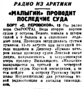  Правда Севера, 1934, №188_16-08-1934 ЕРМАК.jpg