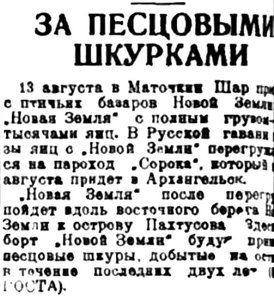  Правда Севера, 1934, №189_17-08-1934 ЯИ НЗ.jpg
