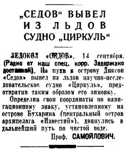  Известия 1934-219 (5467)_17.09.1934 СЕДОВ-ЦИРКУЛЬ.jpg