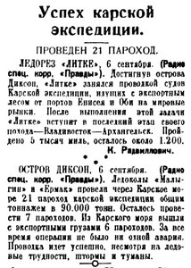  Правда, 1934 , № 247, 07 сентября - УСПЕХ КЭ.jpg