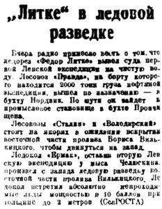  Правда Севера, 1934, №193_22-08-1934 ЛИТКЕ-ЕРМАК1-я ЛенЭксп.jpg