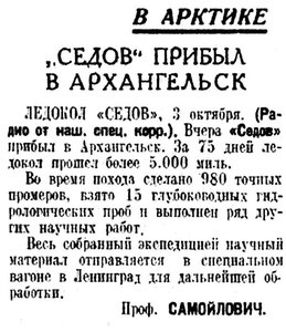  Известия 1934-233 (5481)_04.10.1934 СЕДОВ ПРИБЫЛ.jpg