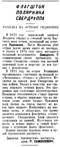  Известия 1934-246 (5494)_20.10.1934 УЕДИНЕНИЯ.jpg
