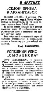  Известия 1934-233 (5481)_04.10.1934 СЕДОВ СМОЛЕНСК.jpg