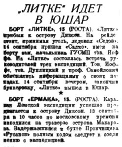  Правда Севера, 1934, №215_17-09-1934 ЛИТКЕ-ЕРМАК.jpg