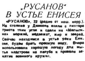  Правда Севера, 1934, №223_27-09-1934 РУСАНОВ В УСТЬЕ ЕНИСЕЯ.jpg