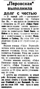  Правда Севера, 1934, №218_21-09-1934 ПЕРОВСКАЯ-1.jpg