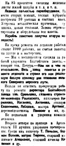  Правда Севера, 1935, №003, 04 января Ледокол ЛЕНИН после ремонта ПЕЧУРО - 0002.jpg