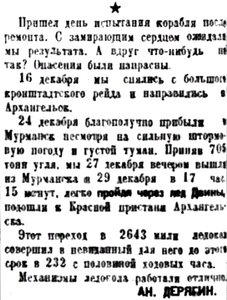  Правда Севера, 1935, №003, 04 января Ледокол ЛЕНИН после ремонта ПЕЧУРО - 0003.jpg