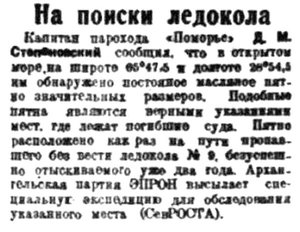  Правда Севера, 1934, №222_26-09-1934 ледокол-9.jpg