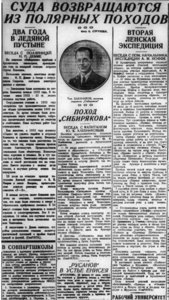  Правда Севера, 1934, №223_27-09-1934 ДЕММЕ ХЛЕБНИКОВ ИОФФЕ-12.jpg