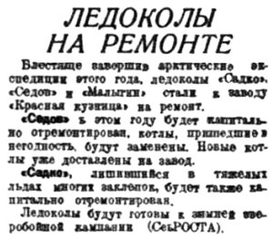  Правда Севера, 1934, №235_11-10-1934 ремонт ледоколов.jpg
