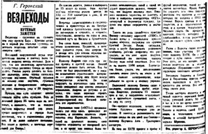  Правда Севера, 1935, №040, 18 февраля ПРОБЕГ АЭРОСАНЕЙ ВЕЗДЕХОДЫ.jpg