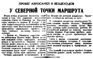  Правда Севера, 1935, №045, 24 февраля ПРОБЕГ А-С.jpg