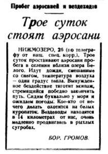  Правда Севера, 1935, №047, 27 февраля ПРОБЕГ А-С.jpg