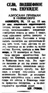 Правда Севера, 1935, №047, 27 февраля ПРОБЕГ ГРОМОВ.jpg