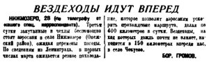  Правда Севера, 1935, №049, 01 марта ПРОБЕГ ГРОМОВ.jpg