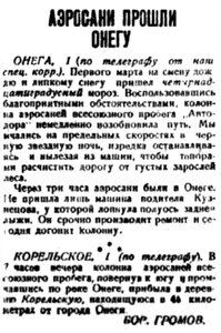  Правда Севера, 1935, №050, 03 марта ПРОБЕГ ГРОМОВ.jpg