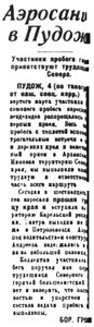  Правда Севера, 1935, №053, 06 марта ПРОБЕГ пудож.jpg
