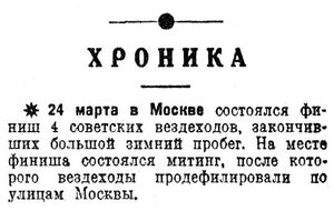 Известия 1935-073 (5626)_26.03.1935 встреча в Москве конец.jpg