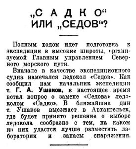  Известия 1935-107 (5660)_08.05.1935 СЕДОВ или САДКО.jpg