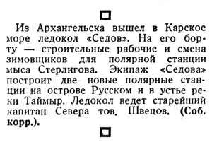  Известия 1935-172 (5725)_24.07.1935 СЕДОВ ШВЕЦОВ.jpg