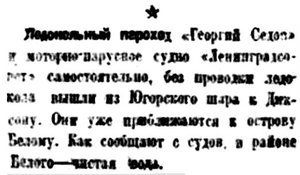  Правда Севера, 1935, №177, 04 августа СЕДОВ.jpg