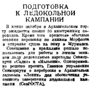  Правда Севера, 1934, №238_15-10-1934 Ледокольная навигация в Архангельском порту.jpg