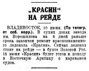  Известия 1935-136 (5689)_11.06.1935 КРАСИН ИЗ РЕМОНТА.jpg