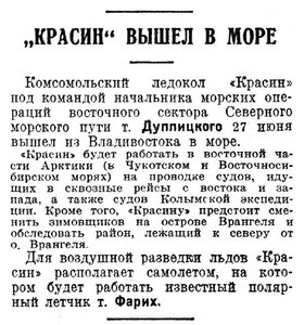  Известия 1935-152 (5705)_30.06.1935 КРАСИН ВЫШЕЛ.jpg