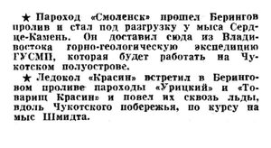  Известия 1935-174 (5727)_27.07.1935 КРАСИН на мыс ШМИДТА.jpg