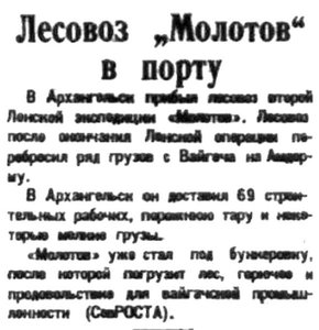  Правда Севера, 1934, №238_15-10-1934 Молотов ПРИБЫЛ.jpg