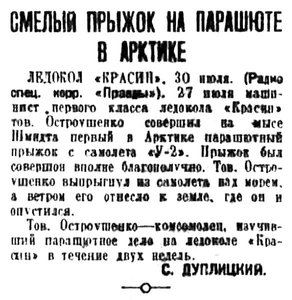  Правда, 1935 , № 209, 31 июля КРАСИН ПАРАШЮТИСТ.jpg