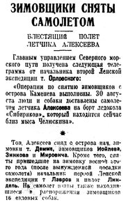  Известия 1934-205 (5453)_01.09.1934 Сибиряков взял ДЕММЕ.jpg