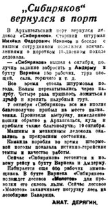  Правда Севера, 1934, №245_23-10-1934 СИБИРЯКОВ ВЕРНУЛСЯ.jpg