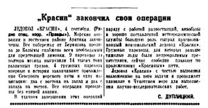  Правда, 1935 , № 245, 5 сентября КРАСИН КОНЕЦ ОПЕРАЦИЙ.jpg