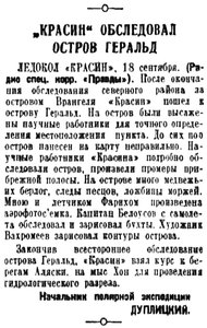  Правда, 1935 , № 259, 19 сентября ГРАСИН ГЕРАЛЬД.jpg