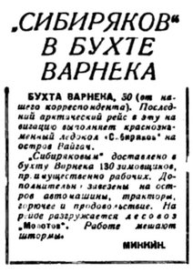  Правда Севера, 1934, №257_06-11-1934 СИБИРЯКОВ В ВАРНЕКЕ.jpg