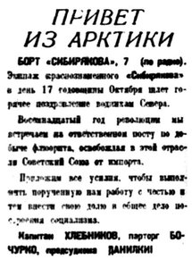  Правда Севера, 1934, №259_11-11-1934 СИБИРЯКОВ парторг БОЧУРКО.jpg