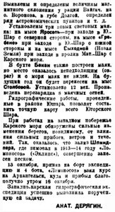  Правда Севера, 1934, №245_23-10-1934 ЛОМОНОСОВ Щепетов-2.jpg
