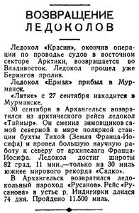  Известия 1935-230 (5783)_02.10.1935 КРАСИН ВОЗВРАЩЕНИЕ.jpg